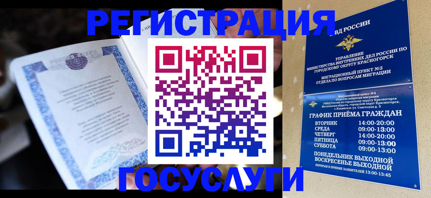 прописка законно в Гаврилов-Яме