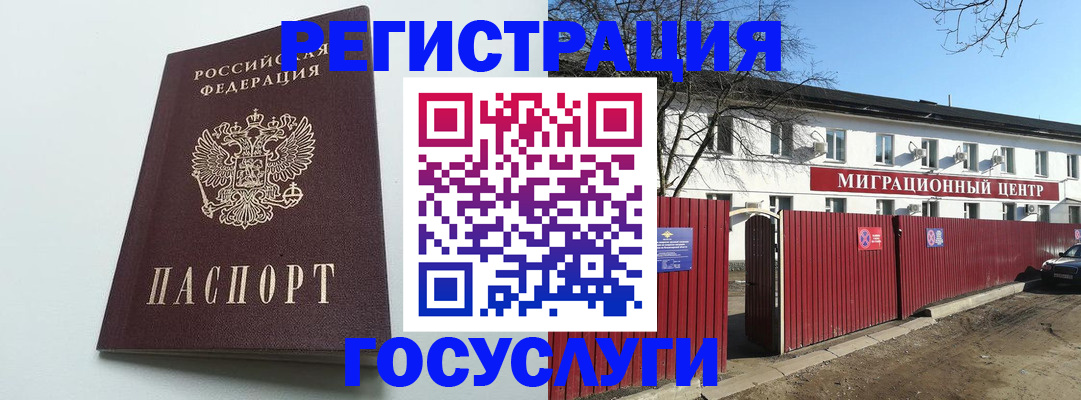 прописка для работы в Гаврилов-Яме